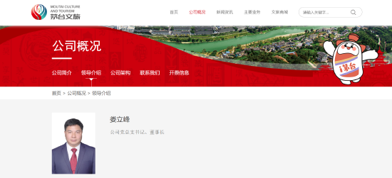 股票配资技巧和方法 茅台文旅高层变更：娄立峰已任公司党总支书记、董事长