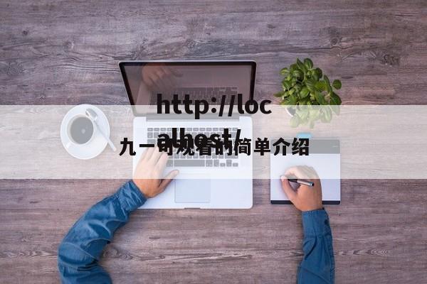 九一可观看的简单介绍